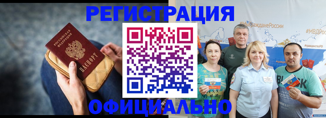 прописка гарантия в Салавате