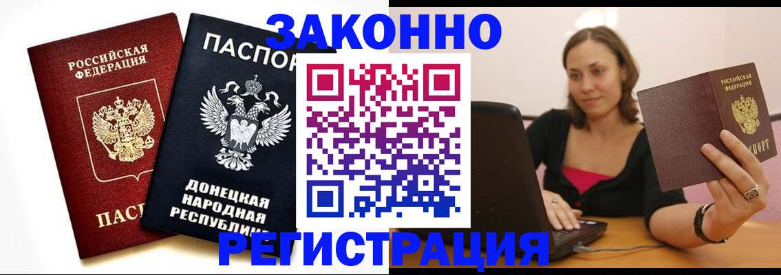 прописка паспорт в Салавате