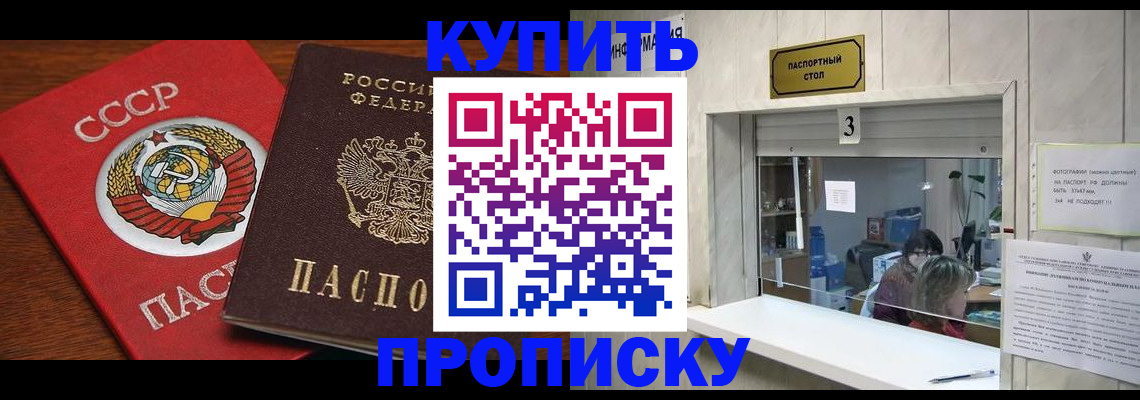 прописка ребенка в Салавате