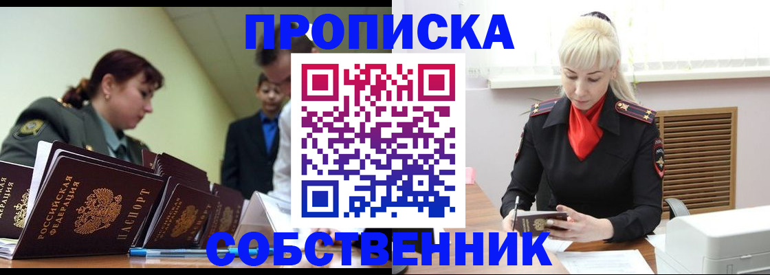 прописка иностранных граждан в Салавате