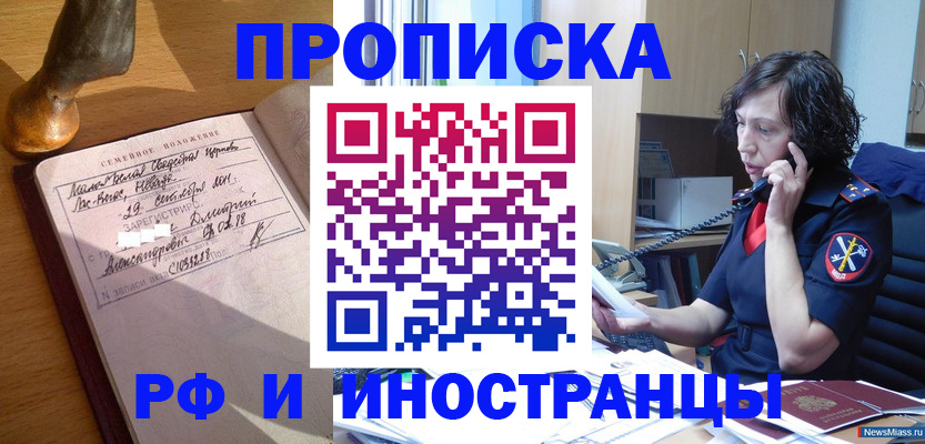 прописка для военкомата в Салавате