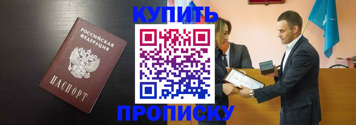 прописка в Салавате