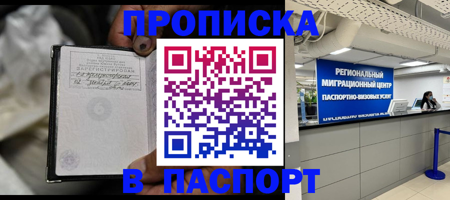 временная регистрация для школы в Салавате