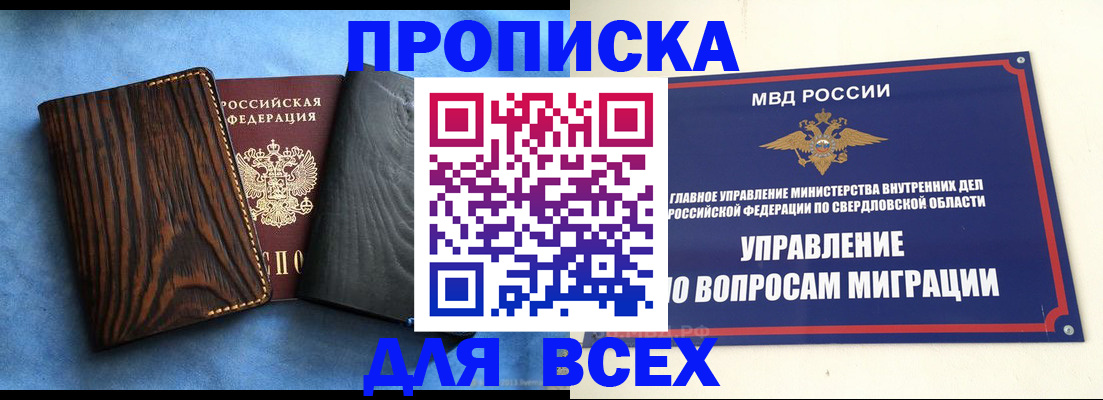 прописка в Салавате