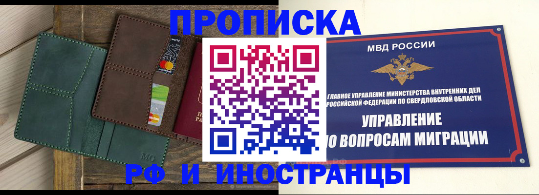 прописка для работы в Салавате